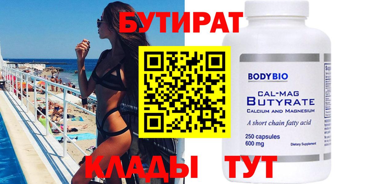 Бутират буратино Брянск