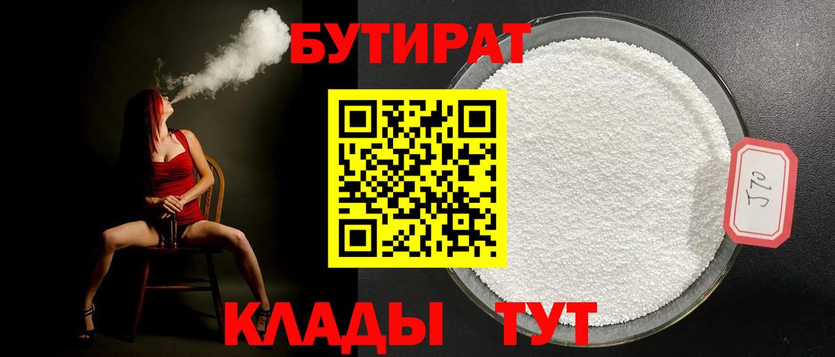 Брянск  БУТИРАТ  Вход с VPN  Бутират вода 
