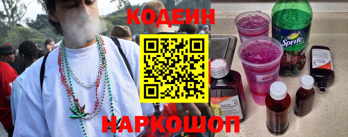 Codein Purple Drank  Вход с VPN  Брянск  Codein напиток Lean (лин) 