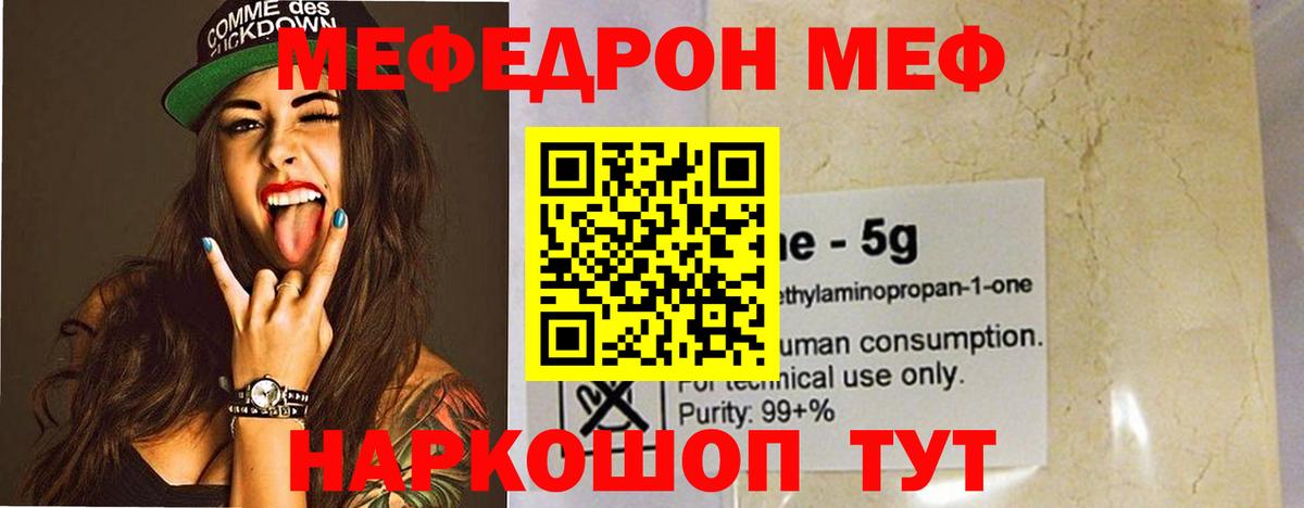 Брянск  МЕФ mephedrone  Вход с VPN  Мефедрон mephedrone 