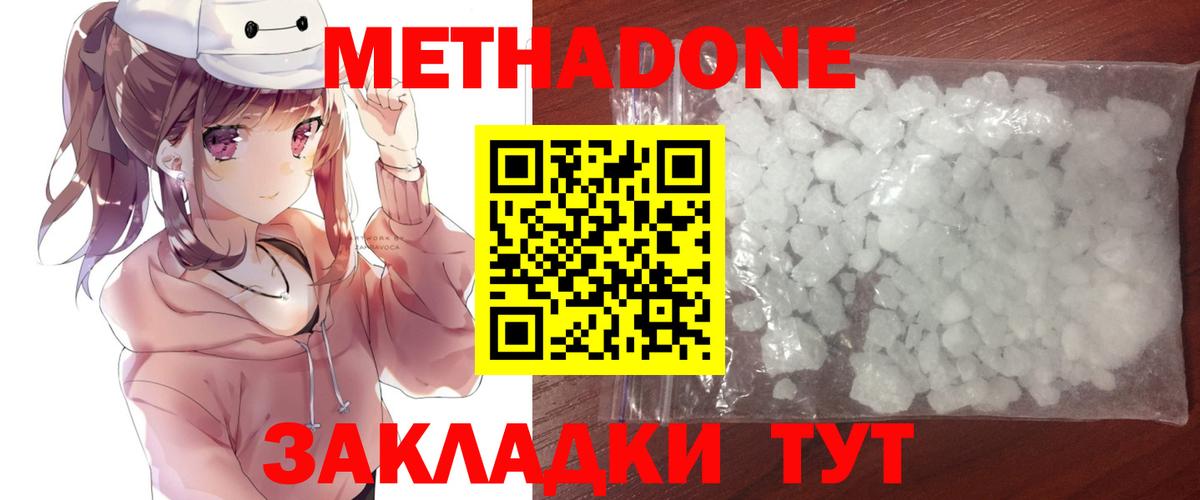 МЕТАДОН methadone Брянск